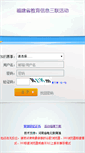 Mobile Screenshot of jyjs.fjcet.com